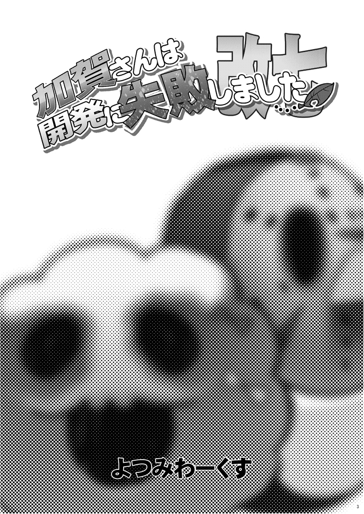 加贺桑开发失败了韩漫全集-改07无删减无遮挡章节图片 