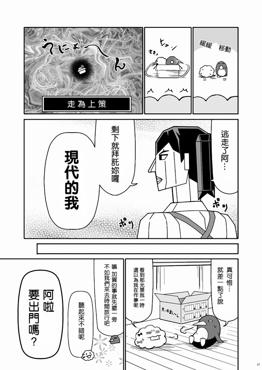 加贺桑开发失败了韩漫全集-改08无删减无遮挡章节图片 