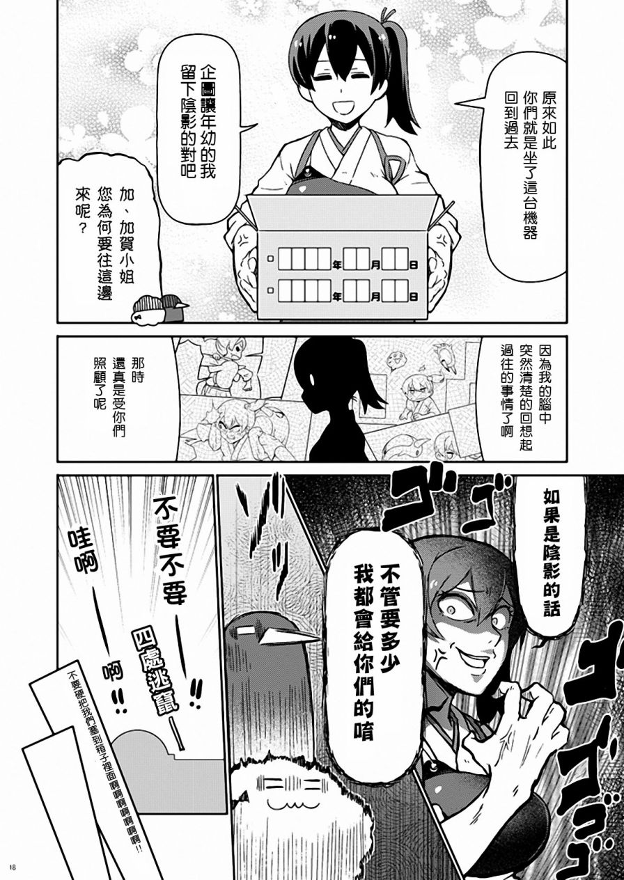 加贺桑开发失败了韩漫全集-改08无删减无遮挡章节图片 