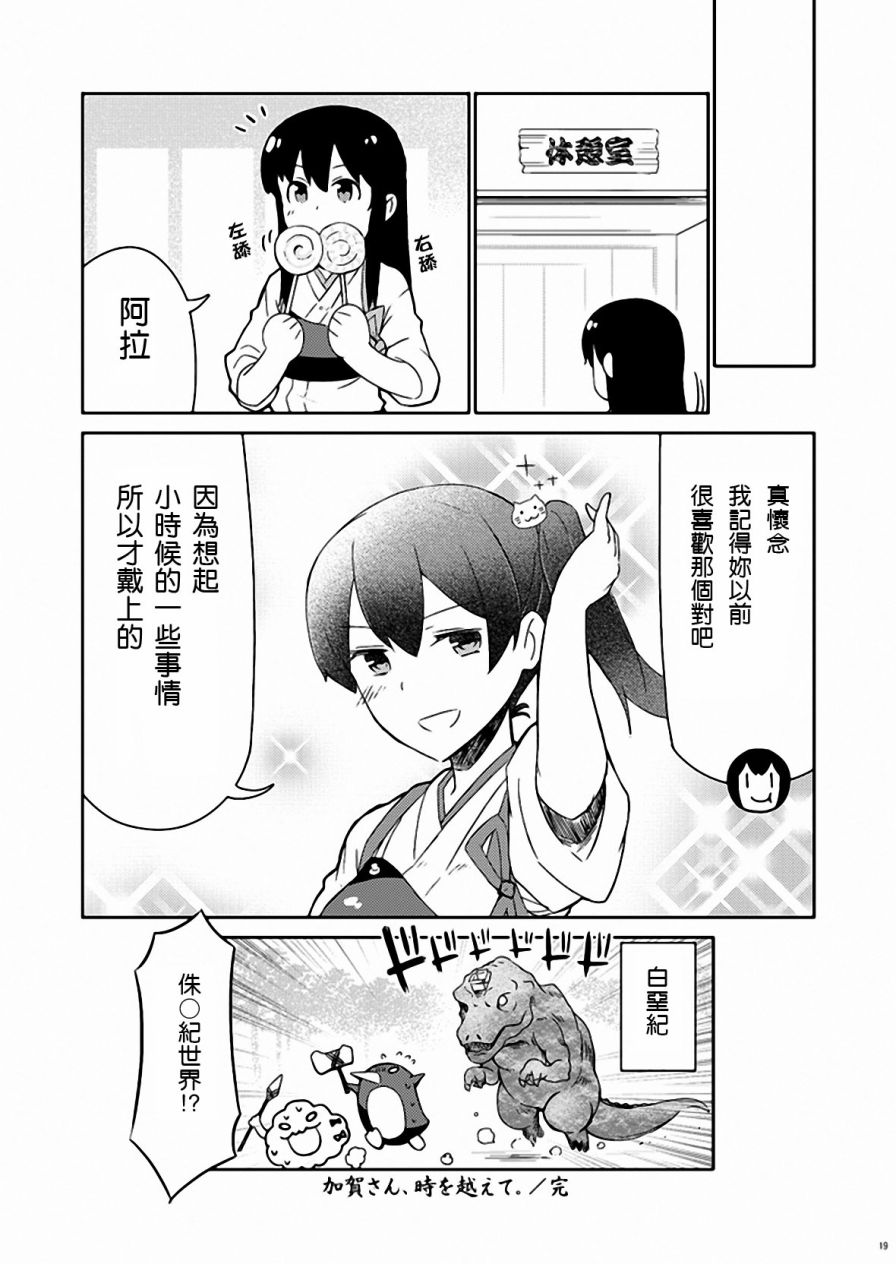 加贺桑开发失败了韩漫全集-改08无删减无遮挡章节图片 