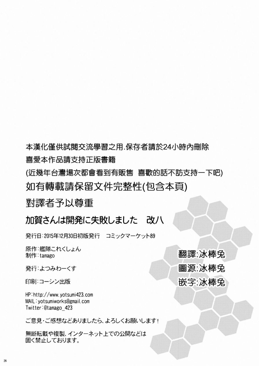 加贺桑开发失败了韩漫全集-改08无删减无遮挡章节图片 