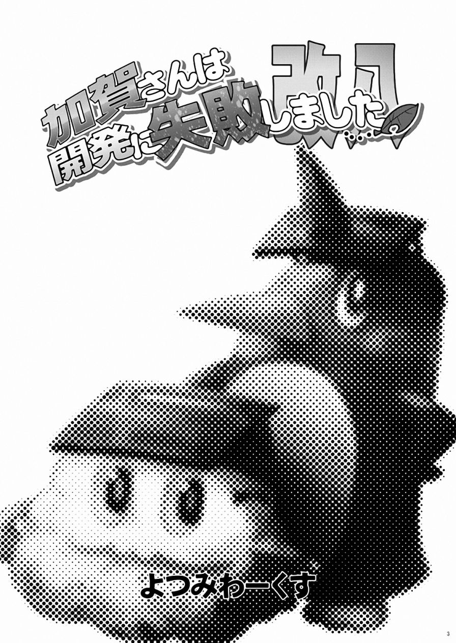 加贺桑开发失败了韩漫全集-改08无删减无遮挡章节图片 