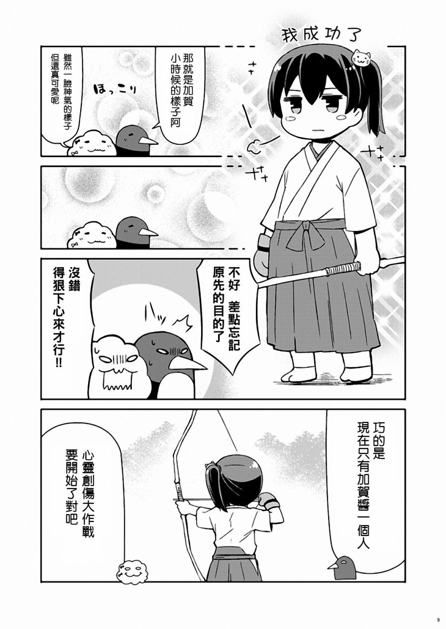 加贺桑开发失败了韩漫全集-改08无删减无遮挡章节图片 