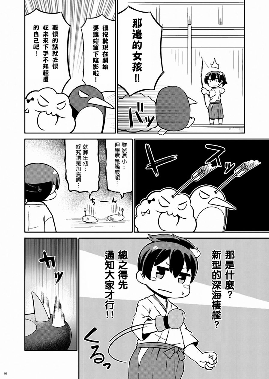 加贺桑开发失败了韩漫全集-改08无删减无遮挡章节图片 