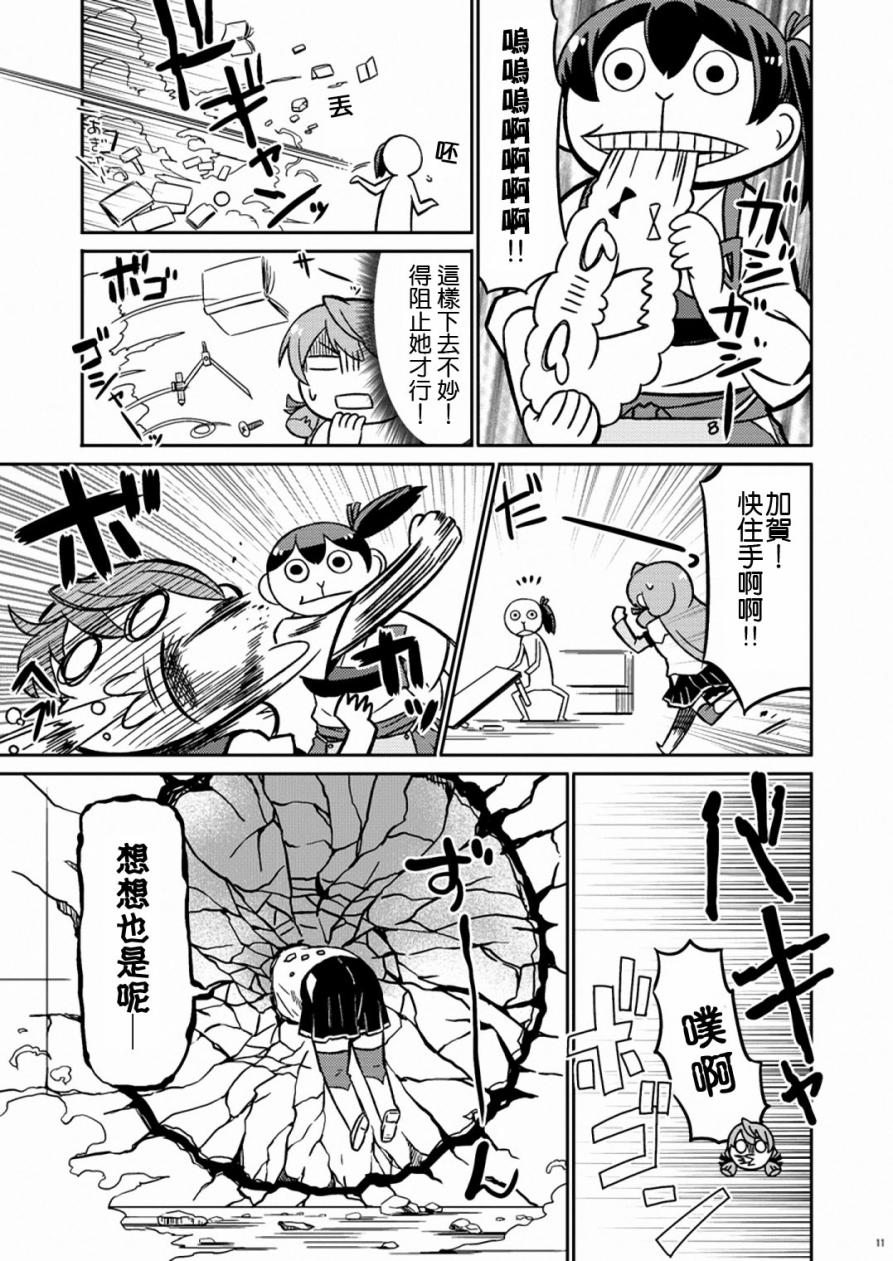 加贺桑开发失败了韩漫全集-改09无删减无遮挡章节图片 