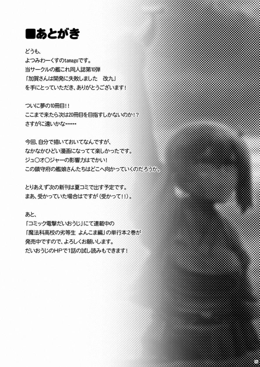加贺桑开发失败了韩漫全集-改09无删减无遮挡章节图片 