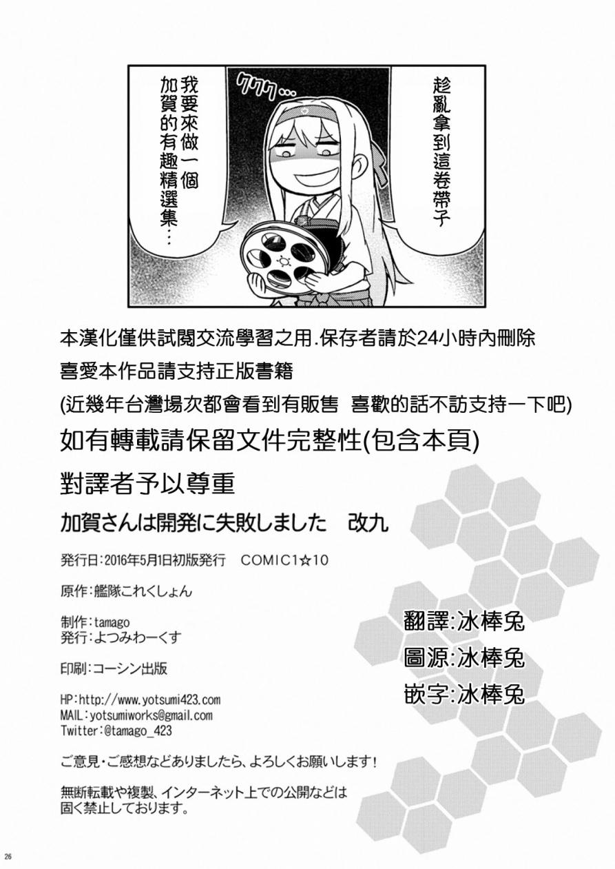 加贺桑开发失败了韩漫全集-改09无删减无遮挡章节图片 