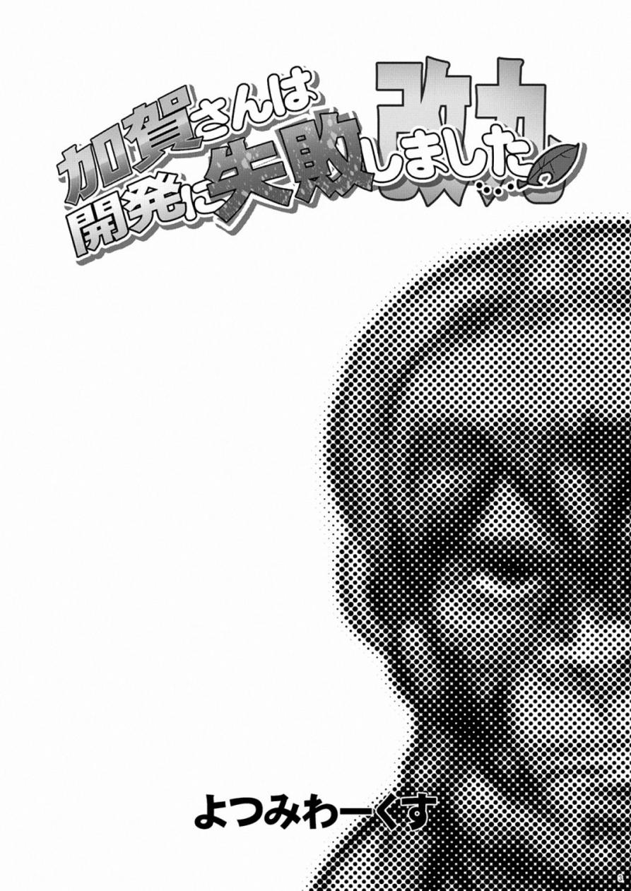 加贺桑开发失败了韩漫全集-改09无删减无遮挡章节图片 