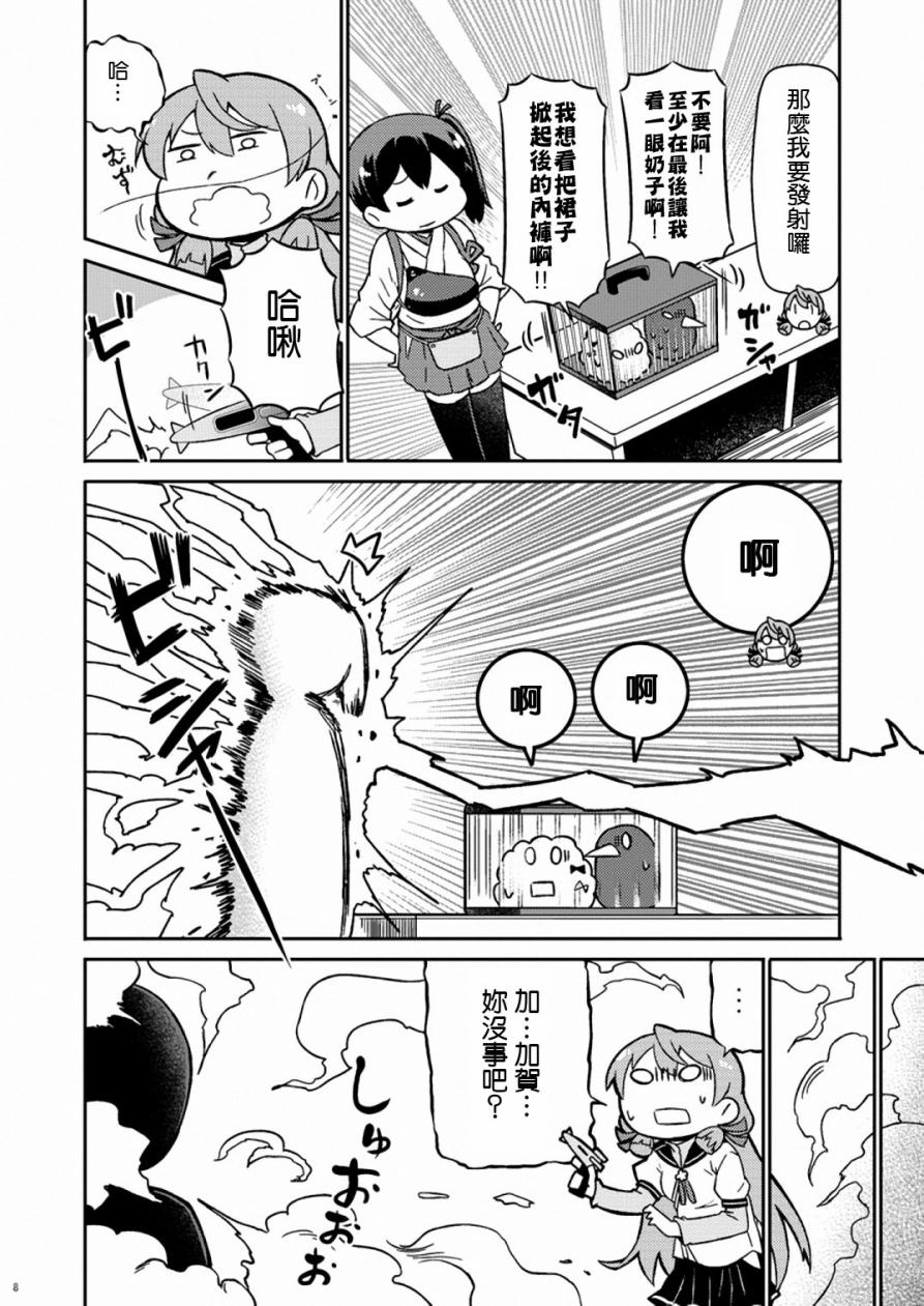 加贺桑开发失败了韩漫全集-改09无删减无遮挡章节图片 