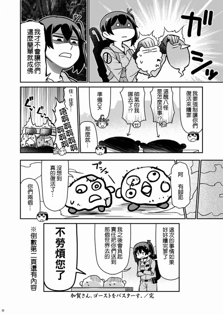 加贺桑开发失败了韩漫全集-改10无删减无遮挡章节图片 