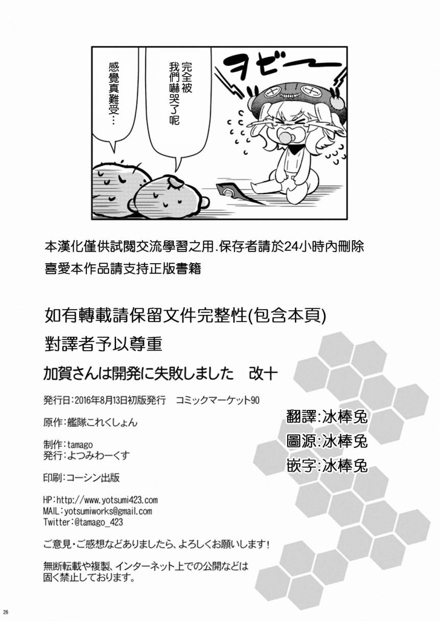 加贺桑开发失败了韩漫全集-改10无删减无遮挡章节图片 