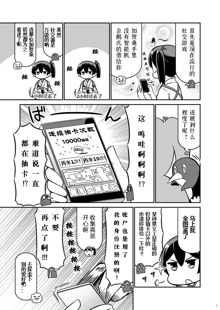 加贺桑开发失败了韩漫全集-改11无删减无遮挡章节图片 