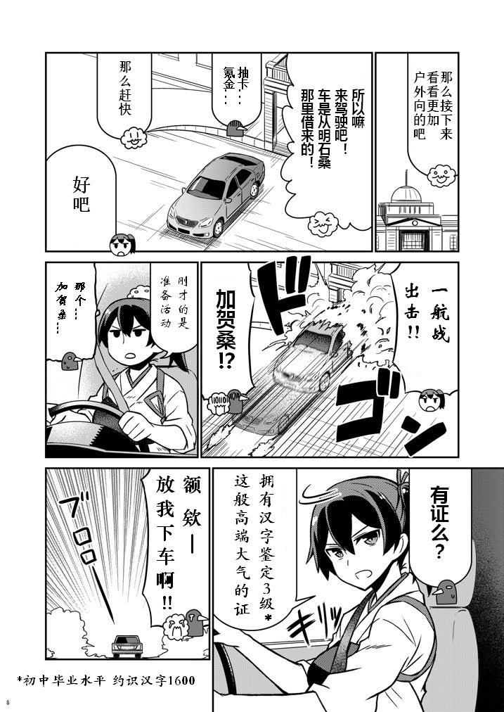 加贺桑开发失败了韩漫全集-改11无删减无遮挡章节图片 