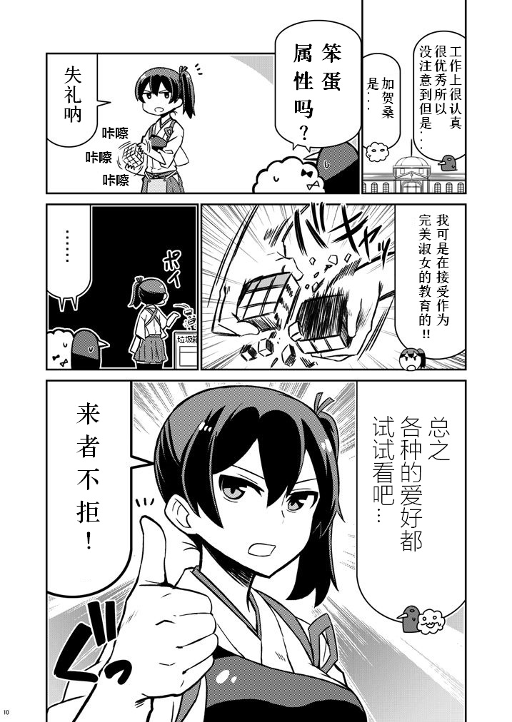 加贺桑开发失败了韩漫全集-改11无删减无遮挡章节图片 