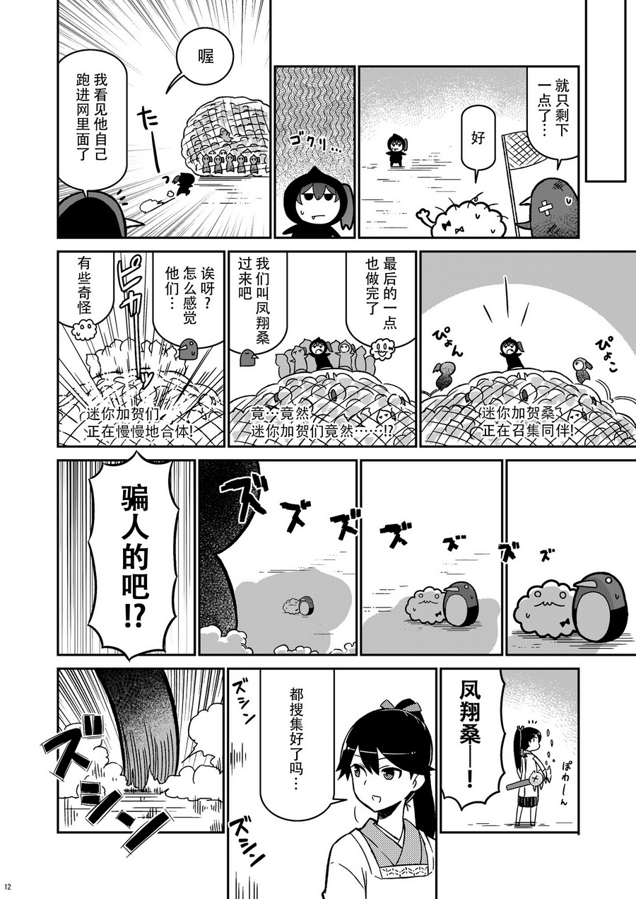 加贺桑开发失败了韩漫全集-改13无删减无遮挡章节图片 
