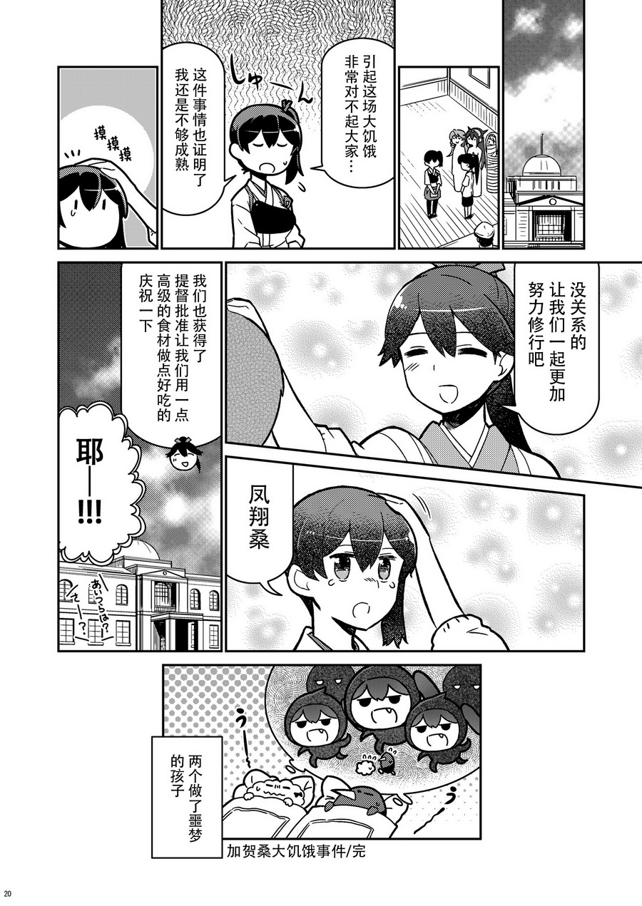 加贺桑开发失败了韩漫全集-改13无删减无遮挡章节图片 