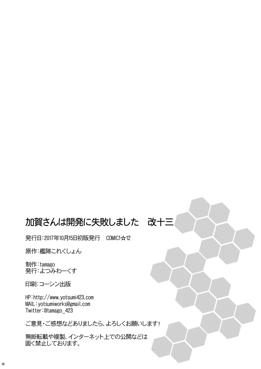 加贺桑开发失败了韩漫全集-改13无删减无遮挡章节图片 