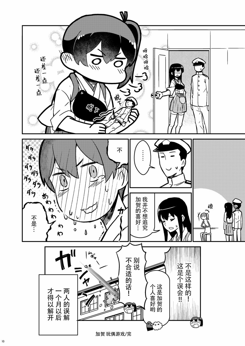 加贺桑开发失败了韩漫全集-改14无删减无遮挡章节图片 