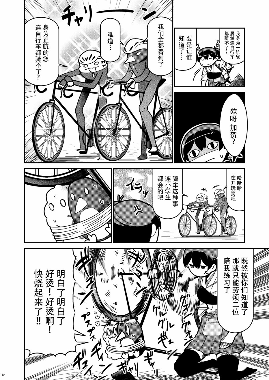 加贺桑开发失败了韩漫全集-改14无删减无遮挡章节图片 