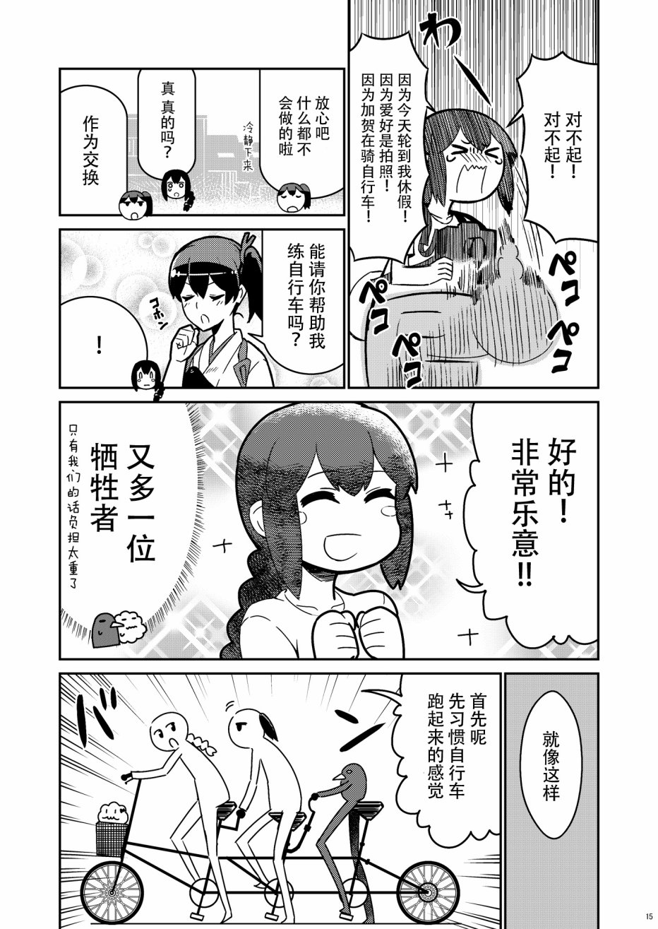加贺桑开发失败了韩漫全集-改14无删减无遮挡章节图片 