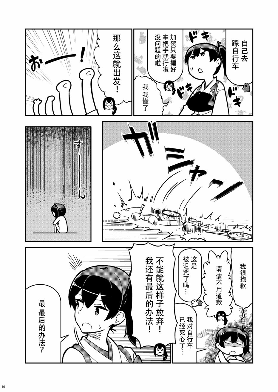 加贺桑开发失败了韩漫全集-改14无删减无遮挡章节图片 