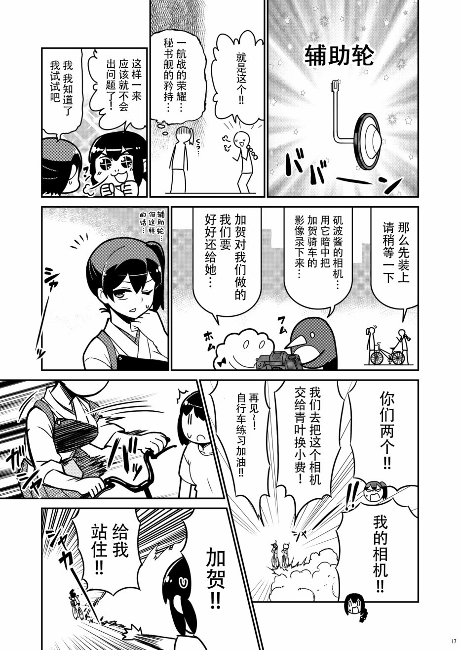 加贺桑开发失败了韩漫全集-改14无删减无遮挡章节图片 