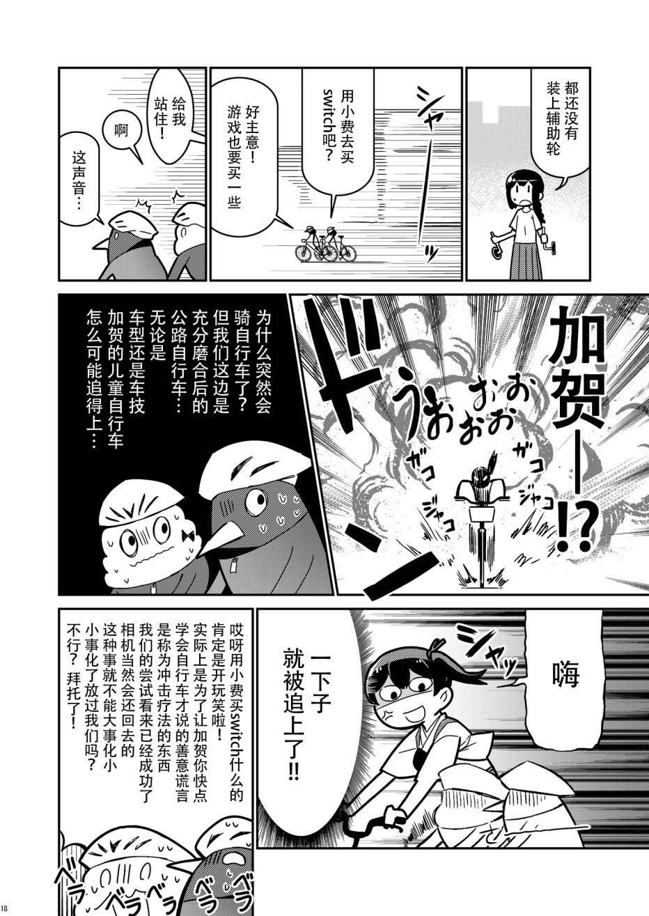 加贺桑开发失败了韩漫全集-改14无删减无遮挡章节图片 