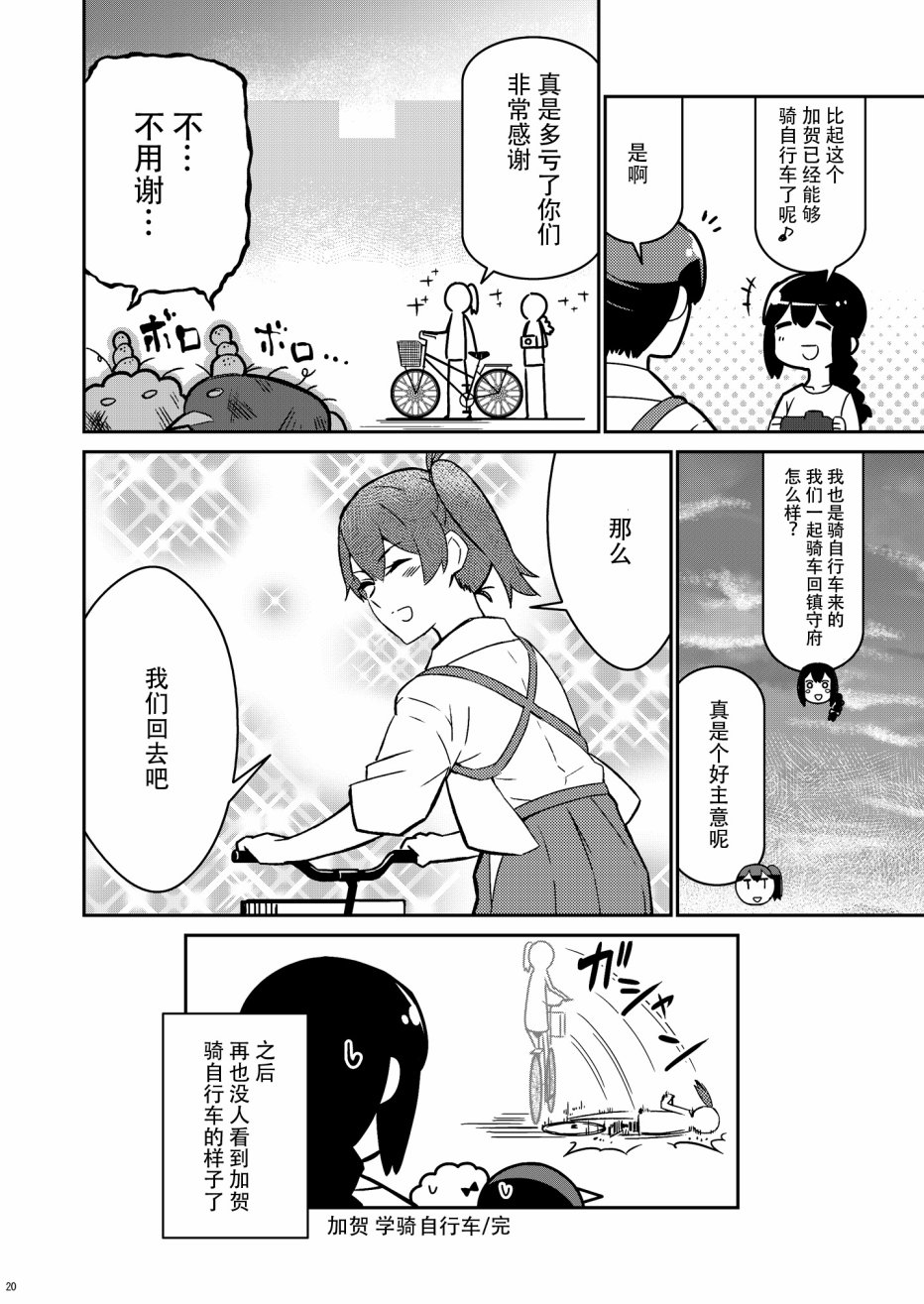 加贺桑开发失败了韩漫全集-改14无删减无遮挡章节图片 