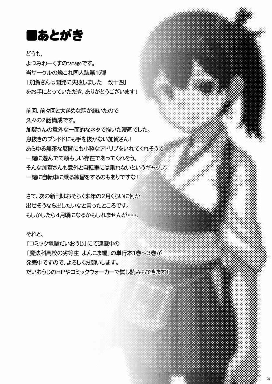 加贺桑开发失败了韩漫全集-改14无删减无遮挡章节图片 