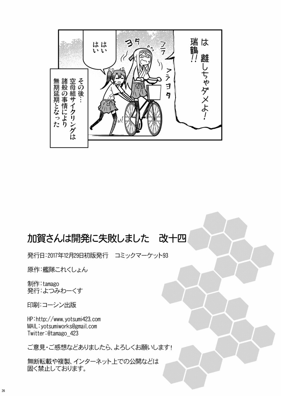 加贺桑开发失败了韩漫全集-改14无删减无遮挡章节图片 
