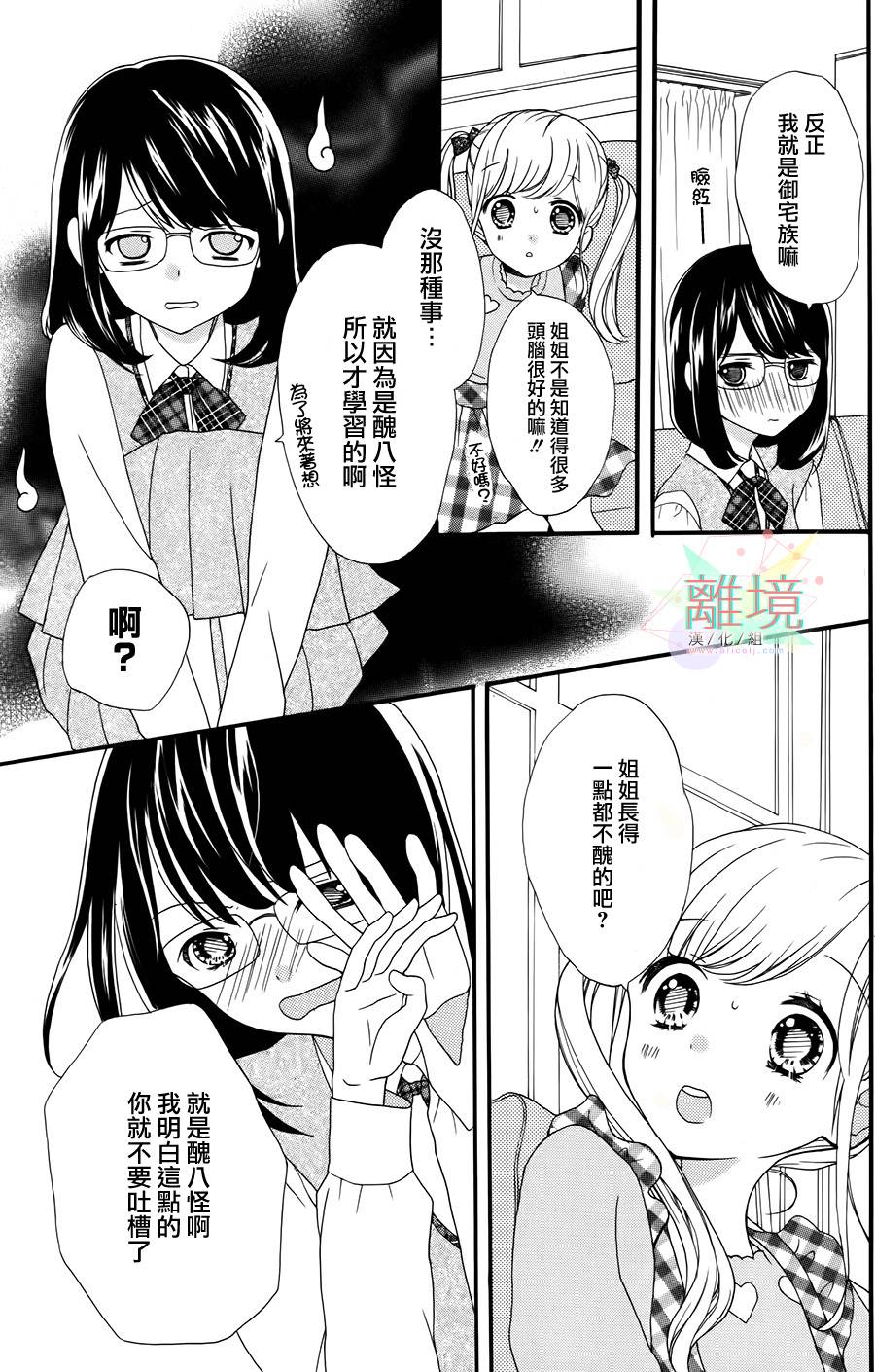 似近若远韩漫全集-全一话无删减无遮挡章节图片 