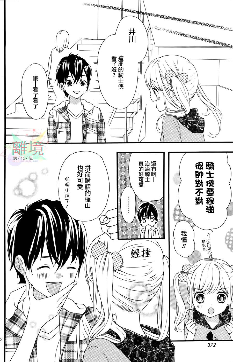 似近若远韩漫全集-全一话无删减无遮挡章节图片 
