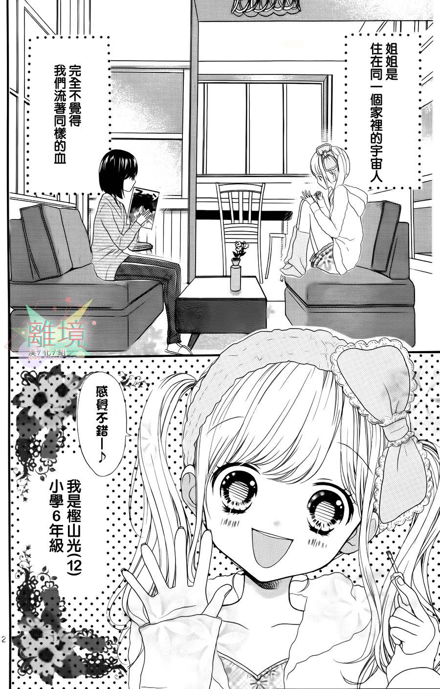 似近若远韩漫全集-全一话无删减无遮挡章节图片 