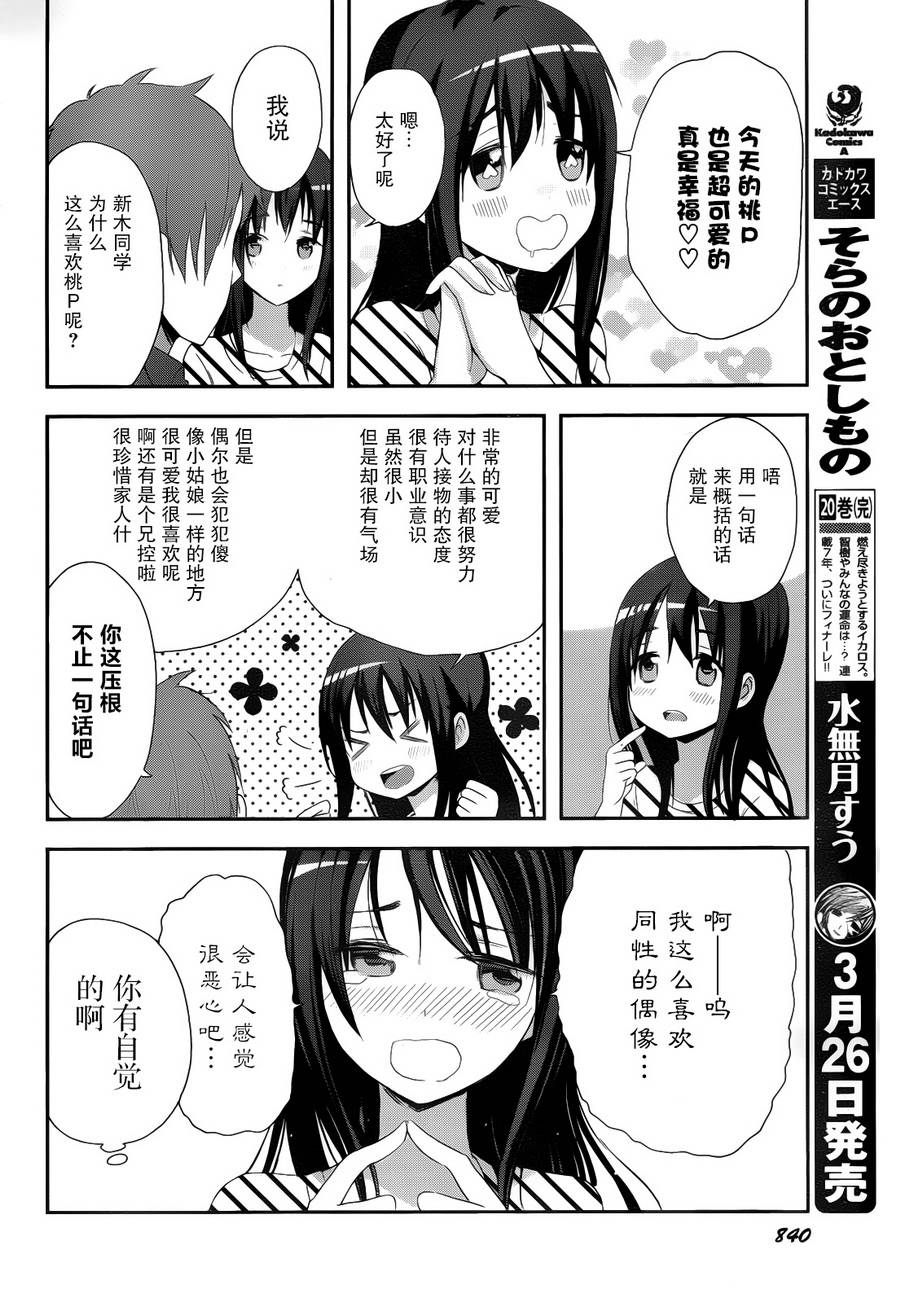 桃色粉丝女孩韩漫全集-全一话无删减无遮挡章节图片 