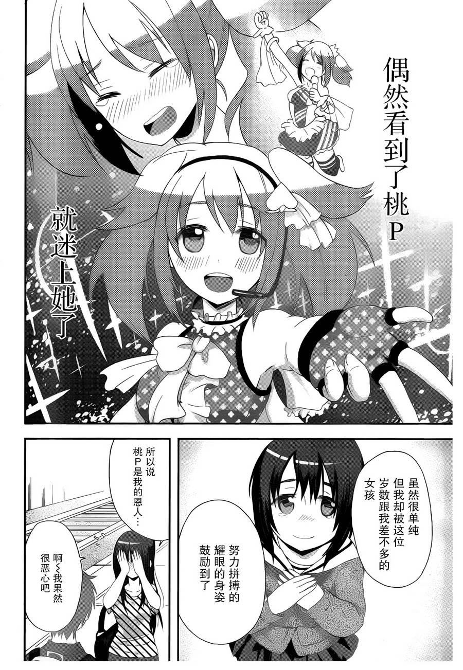 桃色粉丝女孩韩漫全集-全一话无删减无遮挡章节图片 