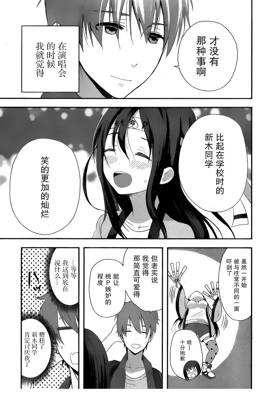 桃色粉丝女孩韩漫全集-全一话无删减无遮挡章节图片 