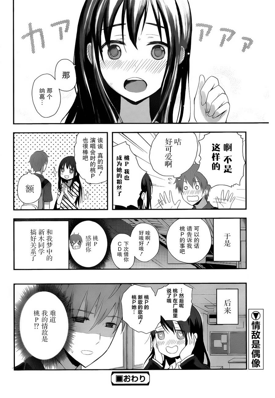 桃色粉丝女孩韩漫全集-全一话无删减无遮挡章节图片 