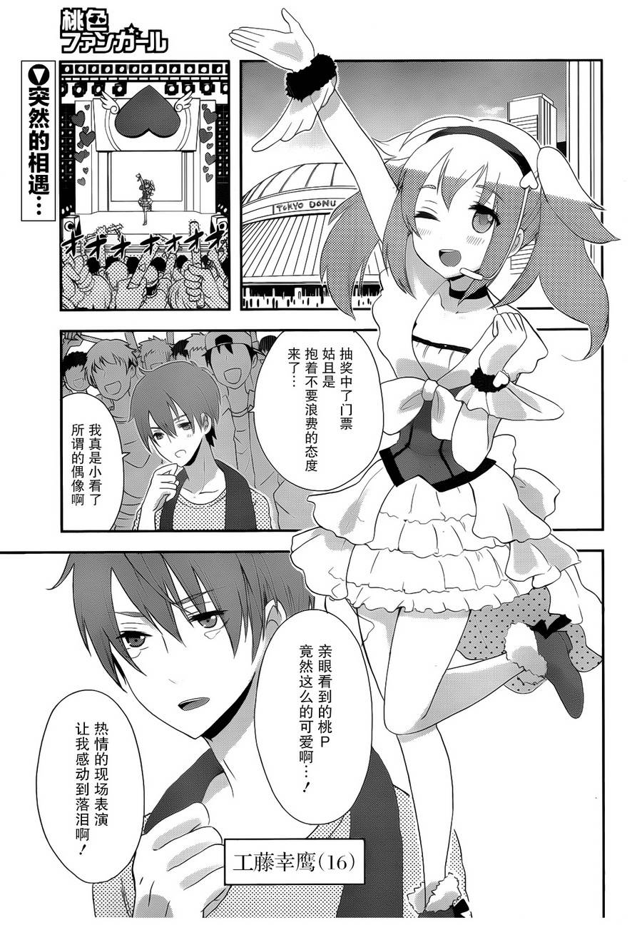 桃色粉丝女孩韩漫全集-全一话无删减无遮挡章节图片 