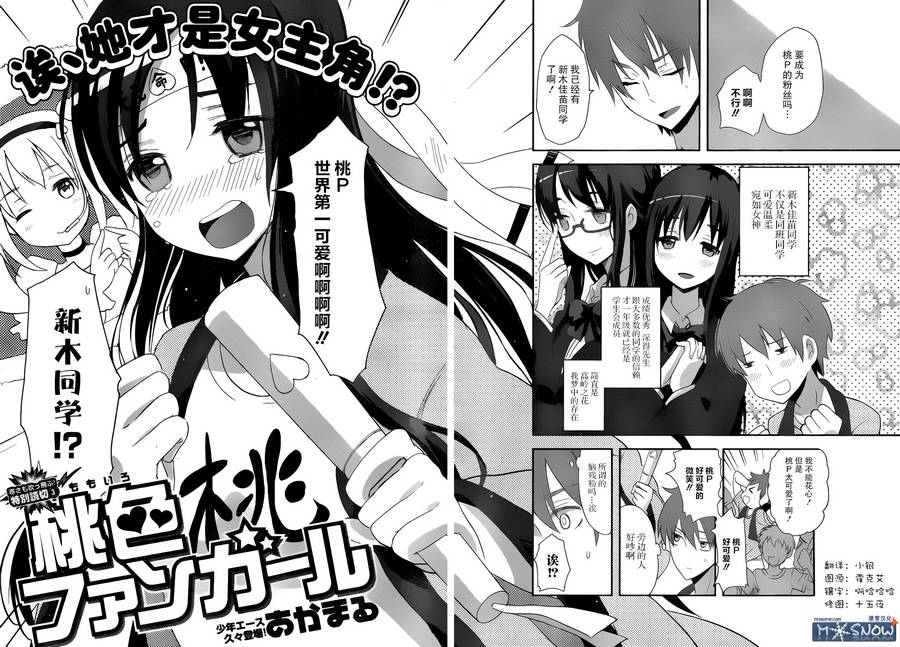 桃色粉丝女孩韩漫全集-全一话无删减无遮挡章节图片 