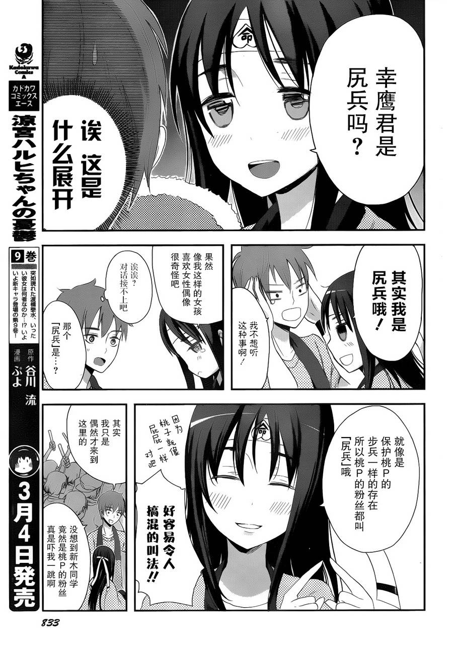 桃色粉丝女孩韩漫全集-全一话无删减无遮挡章节图片 