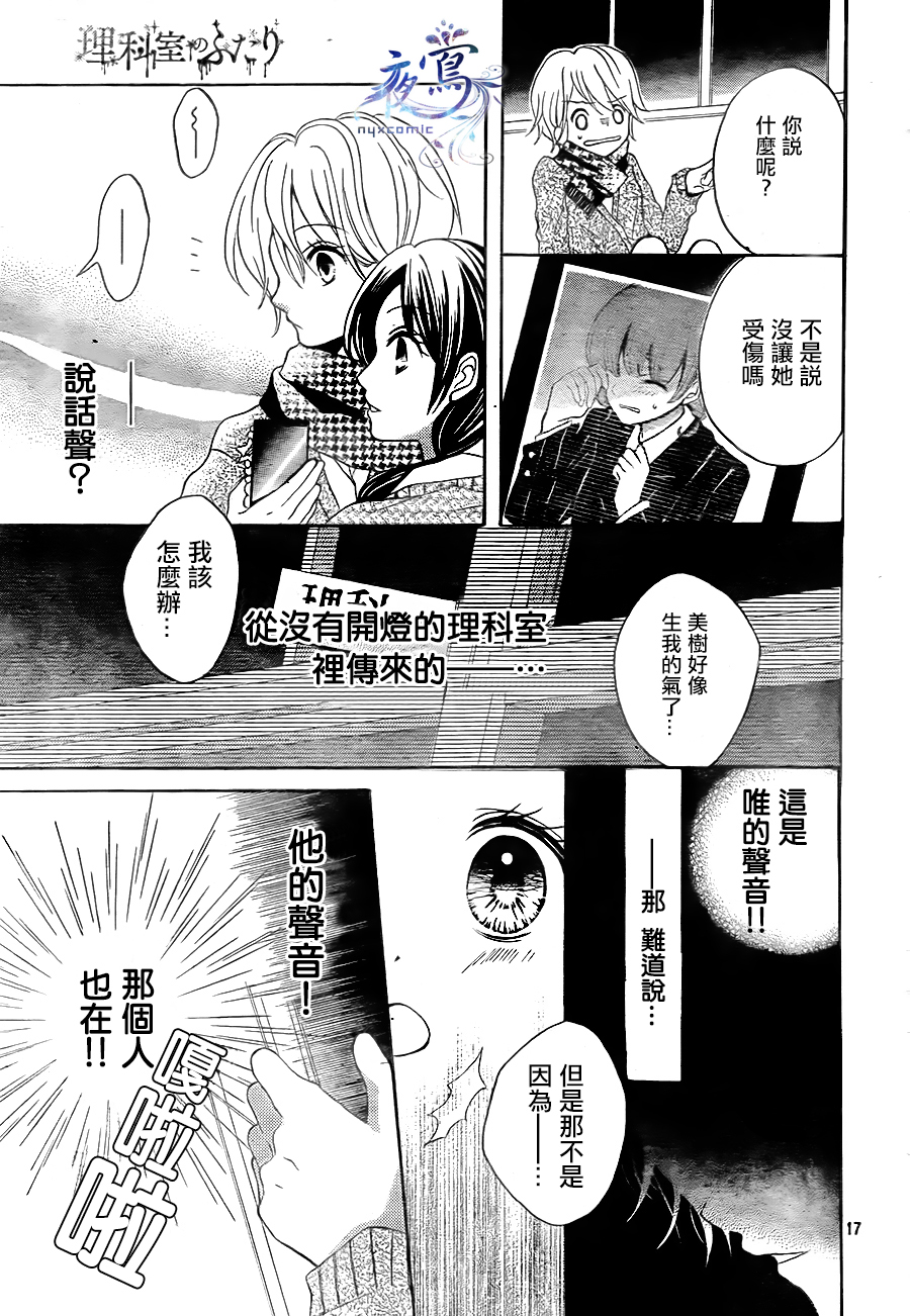 理科室的两个人韩漫全集-全一话无删减无遮挡章节图片 