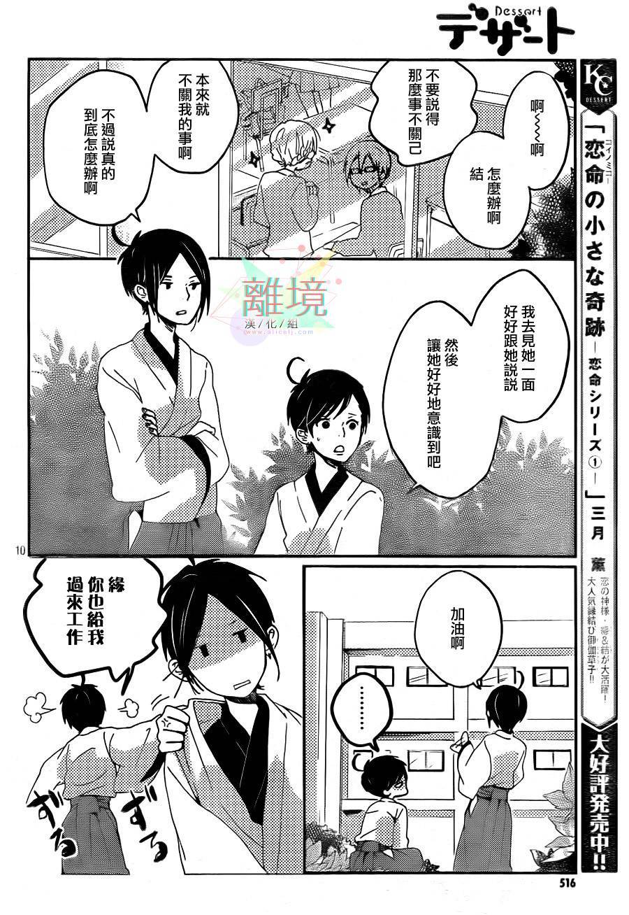 恋爱命运与爱做梦的少女韩漫全集-全一话无删减无遮挡章节图片 