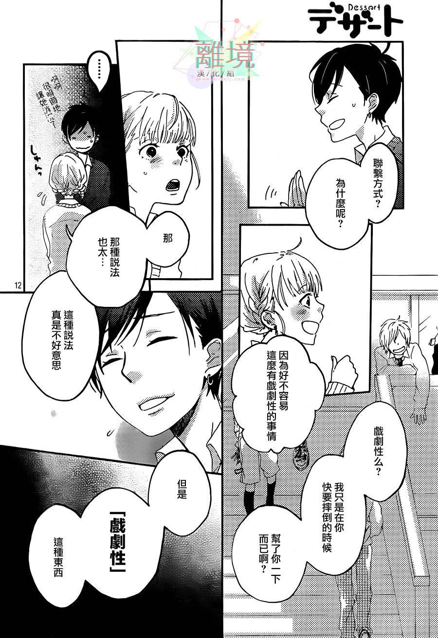 恋爱命运与爱做梦的少女韩漫全集-全一话无删减无遮挡章节图片 