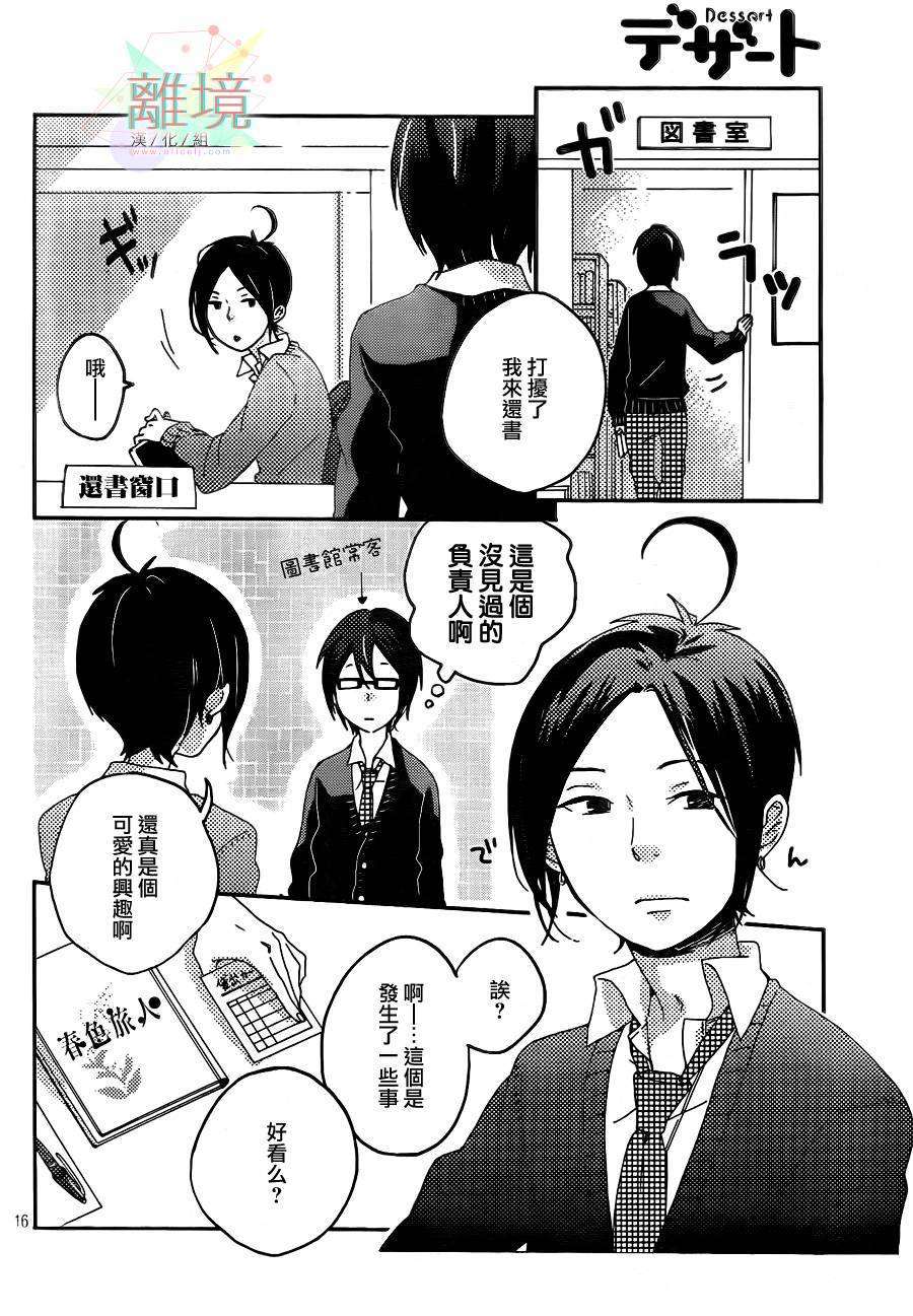 恋爱命运与爱做梦的少女韩漫全集-全一话无删减无遮挡章节图片 