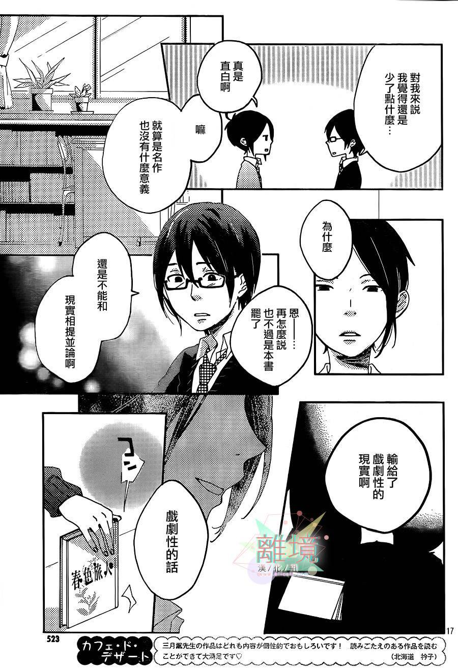 恋爱命运与爱做梦的少女韩漫全集-全一话无删减无遮挡章节图片 