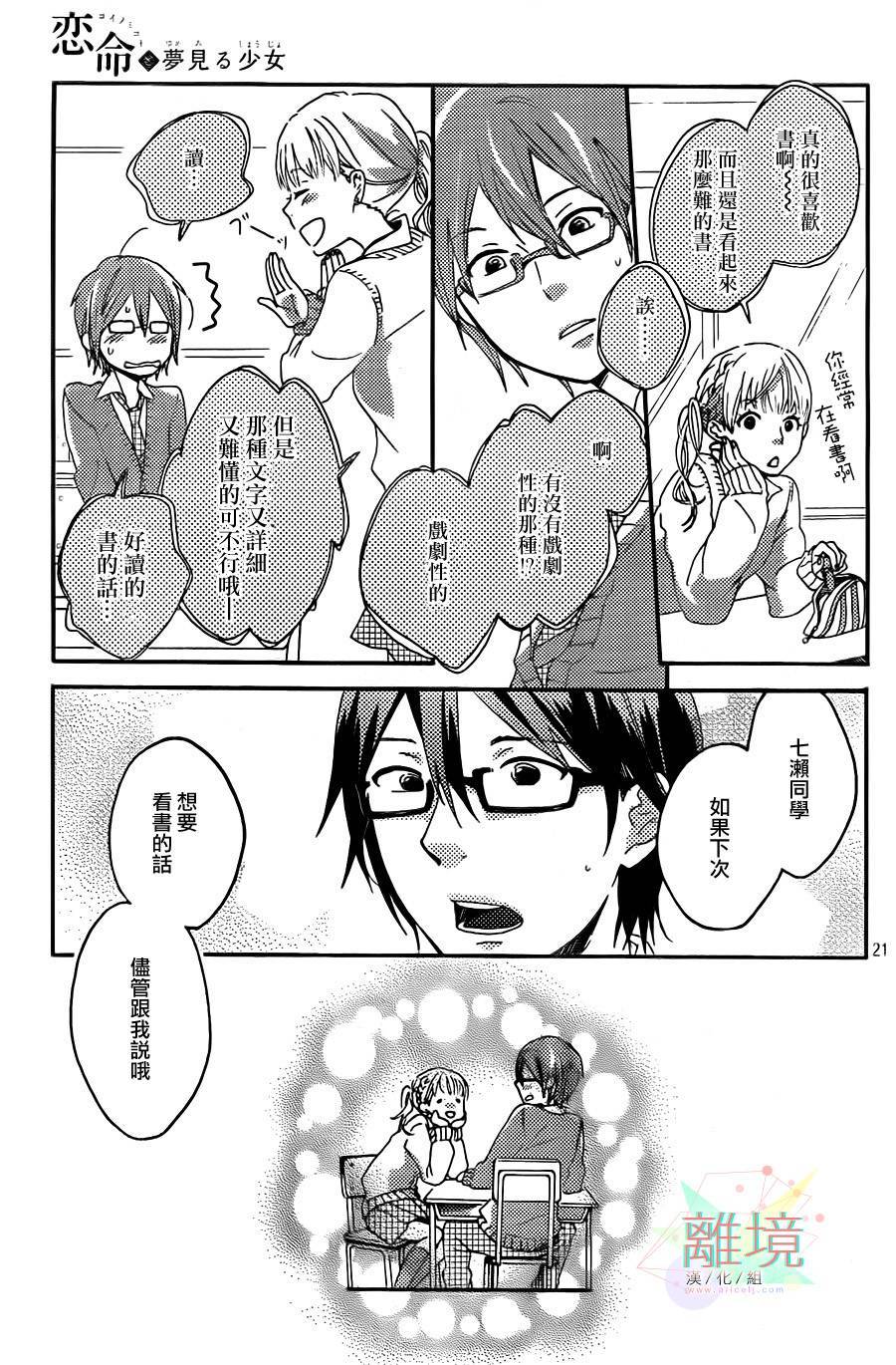 恋爱命运与爱做梦的少女韩漫全集-全一话无删减无遮挡章节图片 