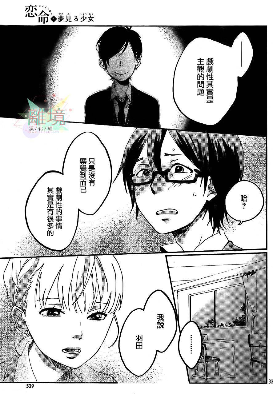 恋爱命运与爱做梦的少女韩漫全集-全一话无删减无遮挡章节图片 