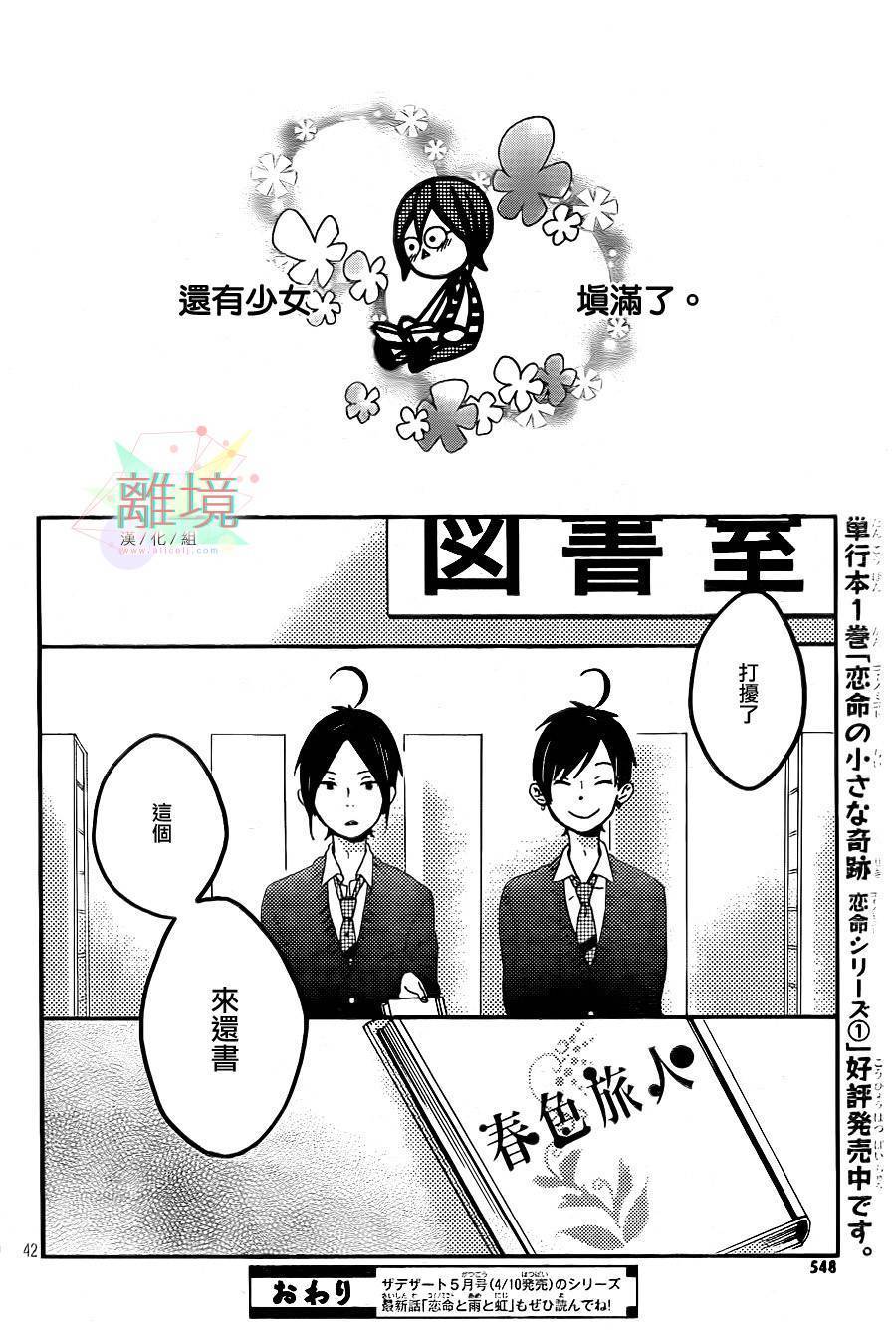 恋爱命运与爱做梦的少女韩漫全集-全一话无删减无遮挡章节图片 