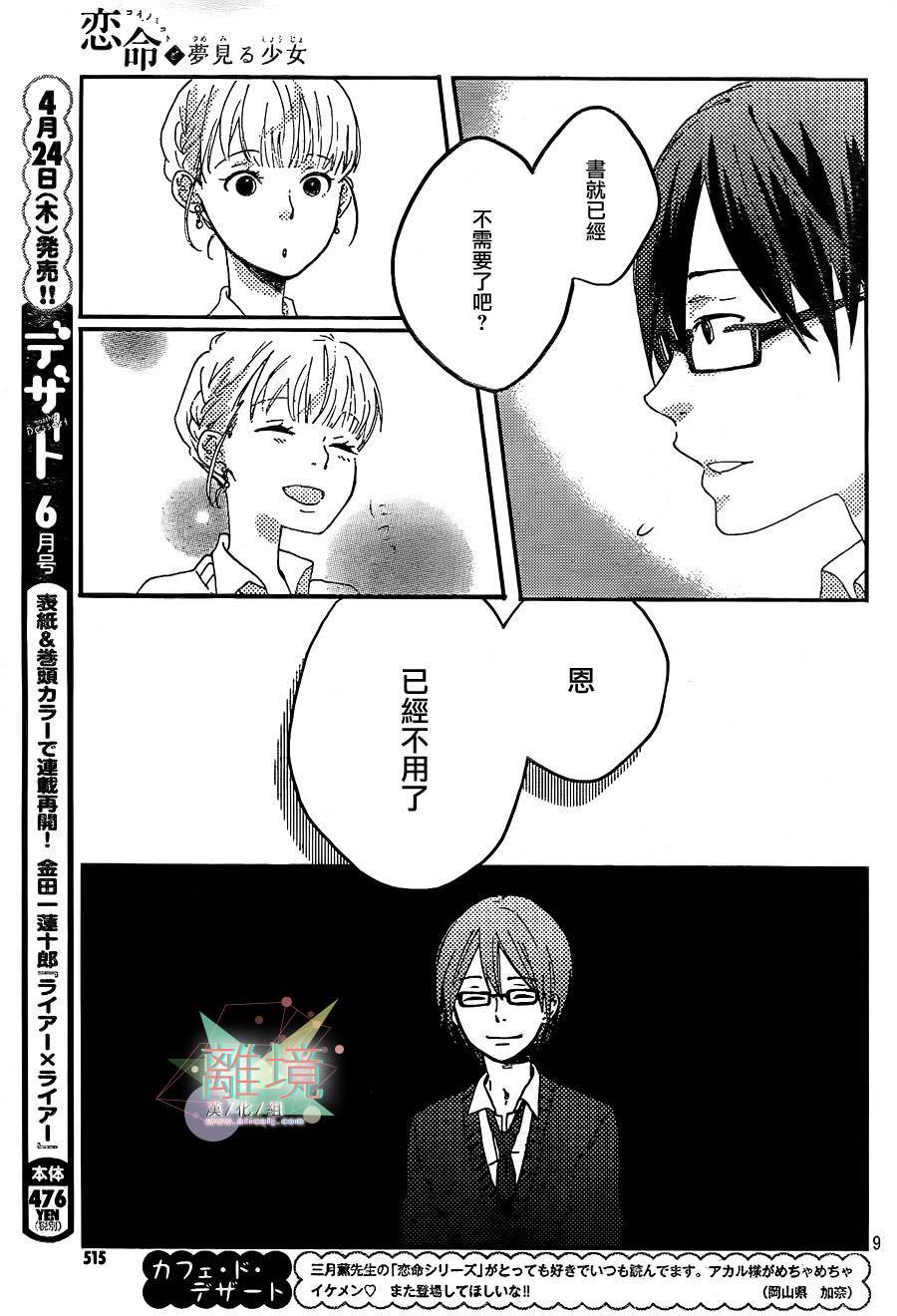 恋爱命运与爱做梦的少女韩漫全集-全一话无删减无遮挡章节图片 