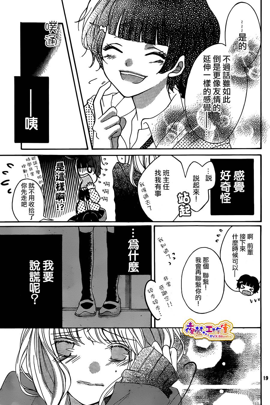 狐狸精的5分钟韩漫全集-全一话无删减无遮挡章节图片 